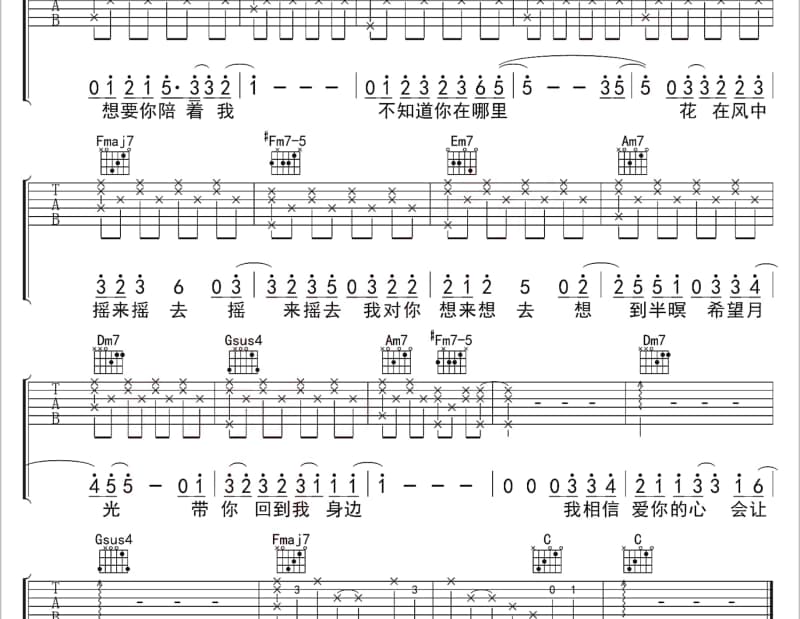 《初见》吉他谱_子弥