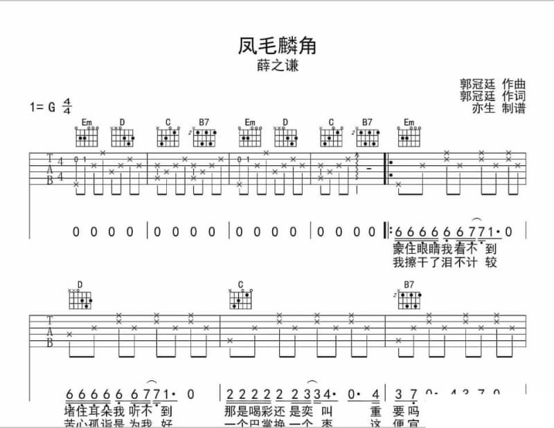《小半》吉他谱_邹念慈