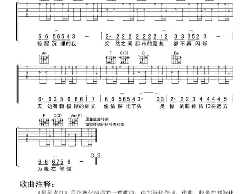 《古城追梦》吉他谱_邹亚莉