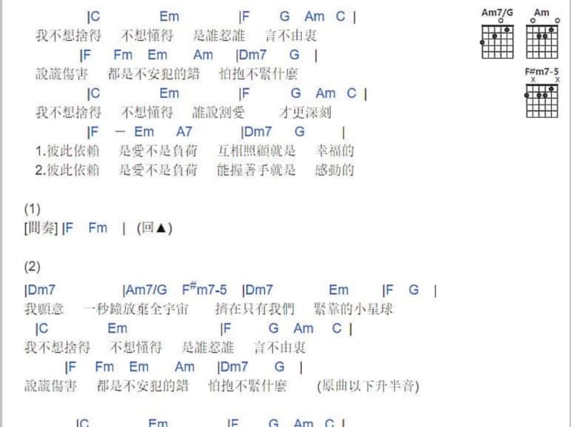 《蔷薇夜空》吉他谱_毕程漉