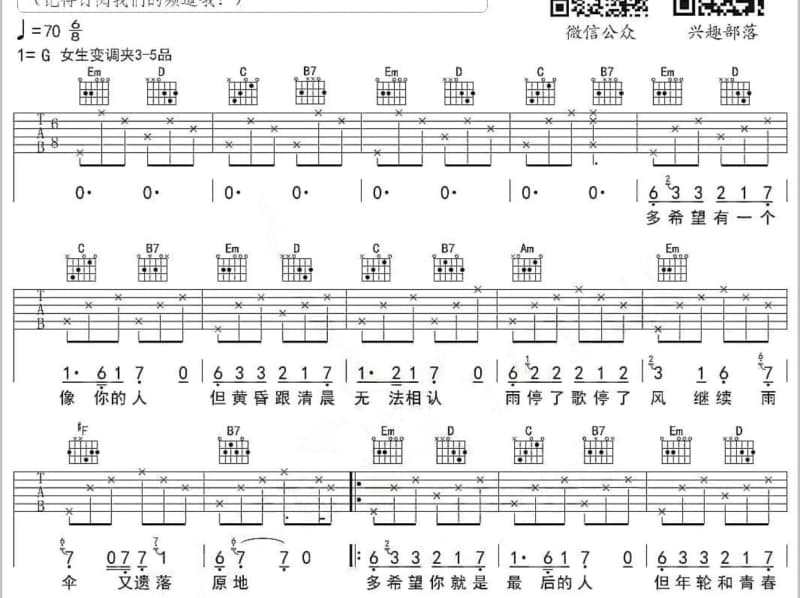 《爱你爱的好疲惫》吉他谱_龙晓飞