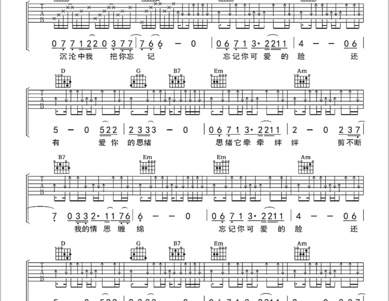 《醉在江南》吉他谱_任妙音