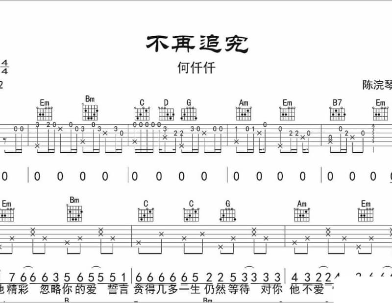 《然后呢》吉他谱_任然