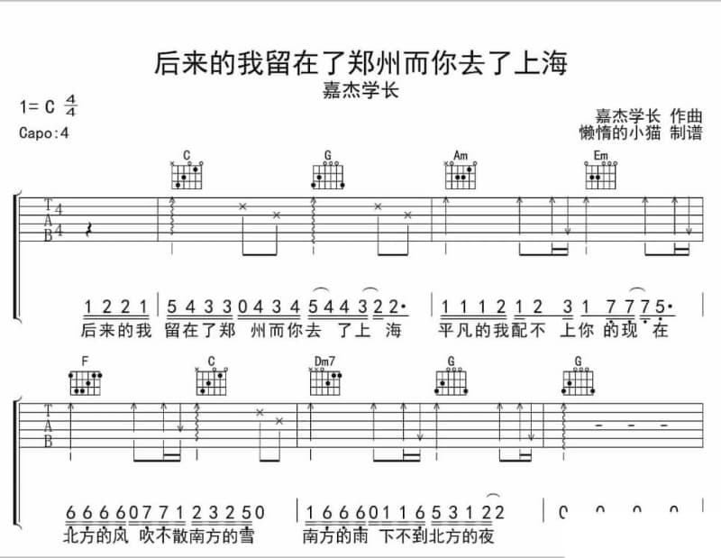 《玉剑谋》吉他谱_任然