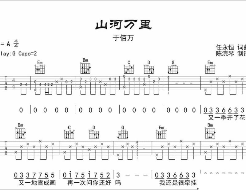 《逢场作戏》吉他谱_三月三