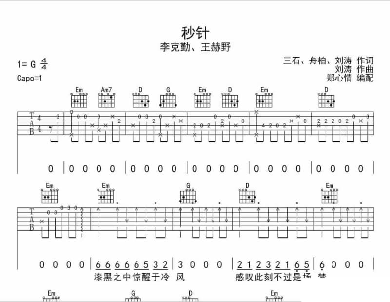 《多情的红尘痴情的人》吉他谱_上官影凌
