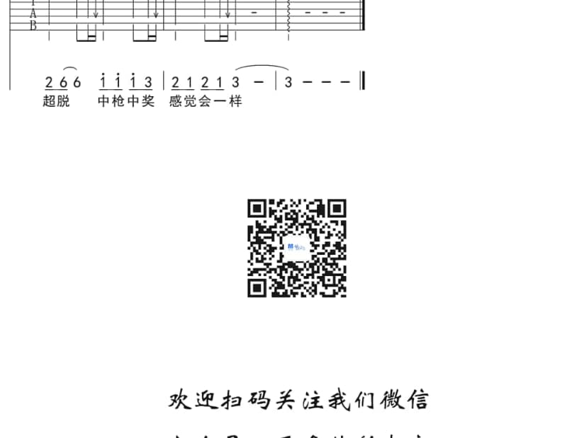 《心做》吉他谱_双笙