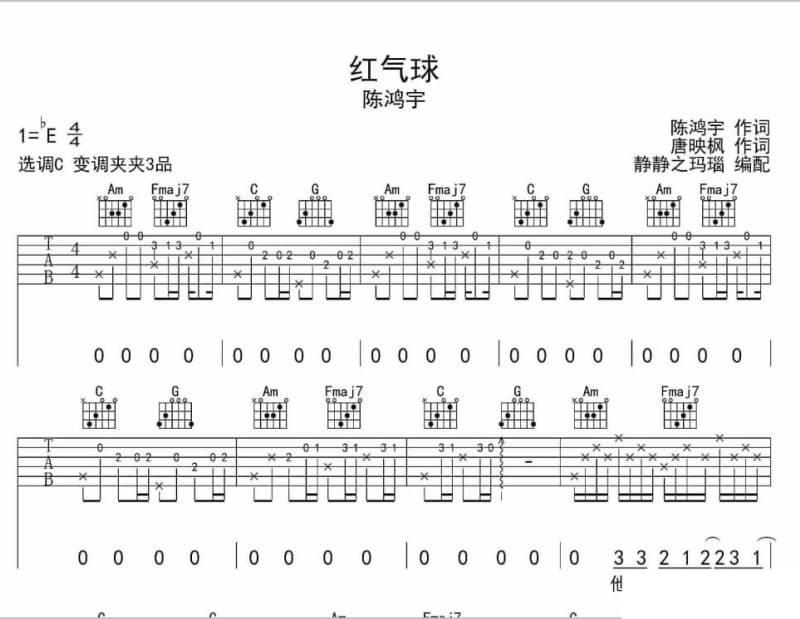 《请叫我小仙女》吉他谱_丁丁