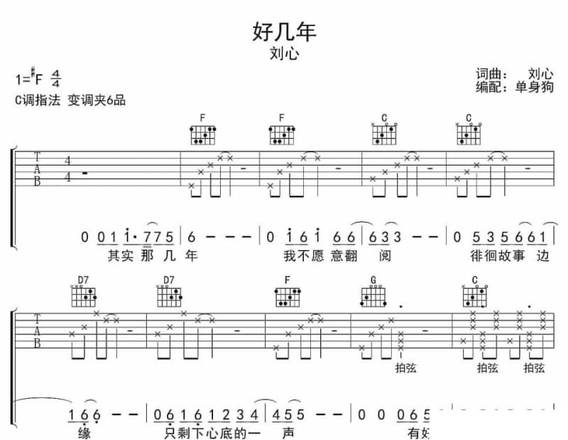 《尔尔》吉他谱_司南