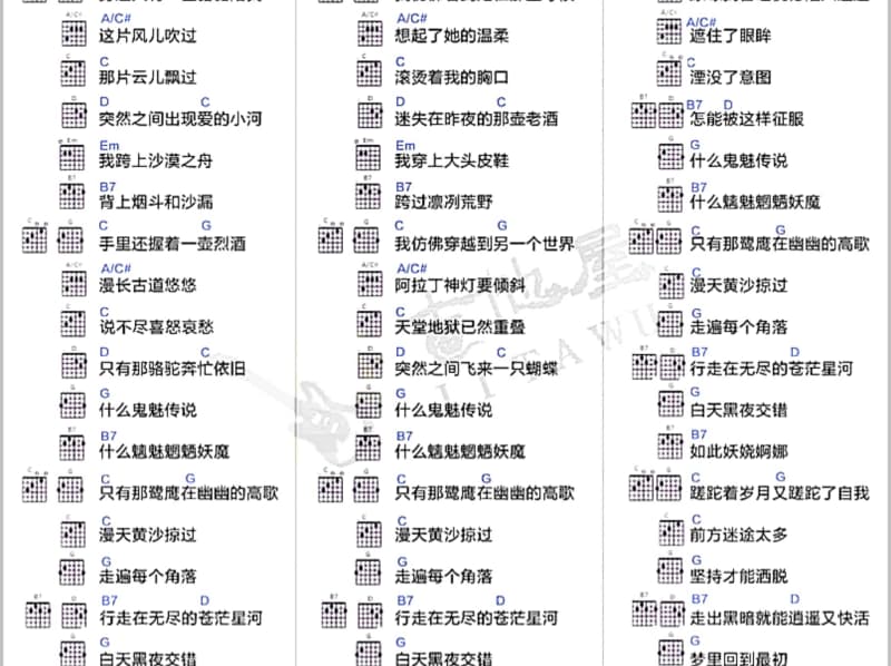 《哭砂》吉他谱_龙吟