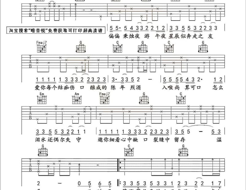 《是我们》吉他谱_丁丁