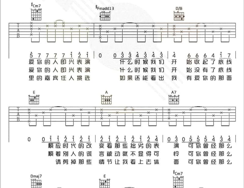 《我不怪你也不会恨你》吉他谱_司徒兰芳