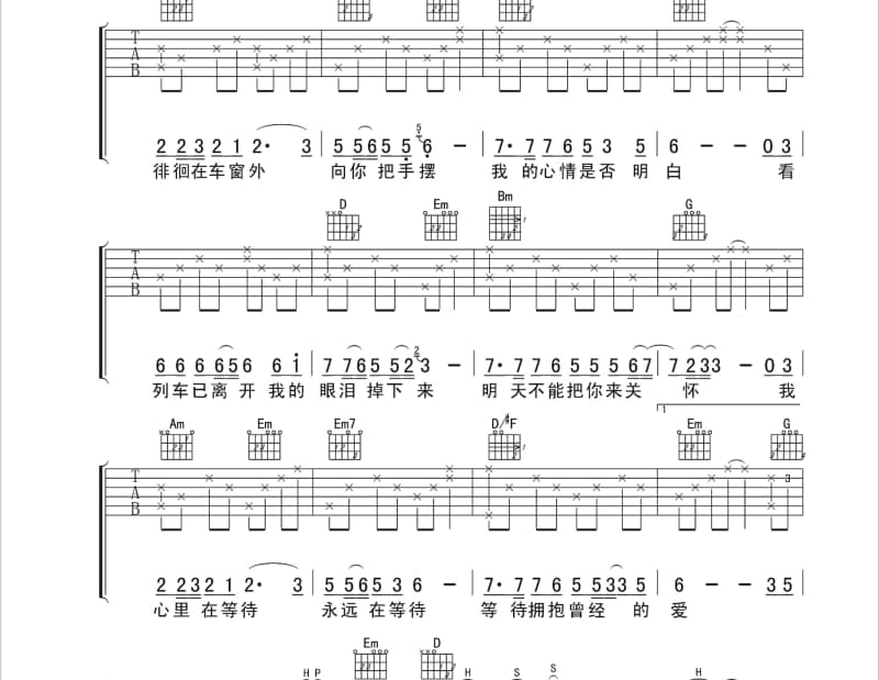 《五个字撇清关系》吉他谱_司徒兰芳