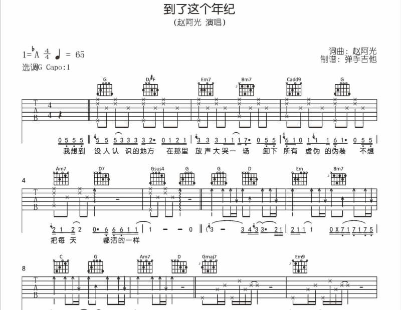 《缘生意转》吉他谱_司夏