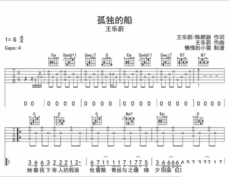 《会痛的》吉他谱_万慧宜
