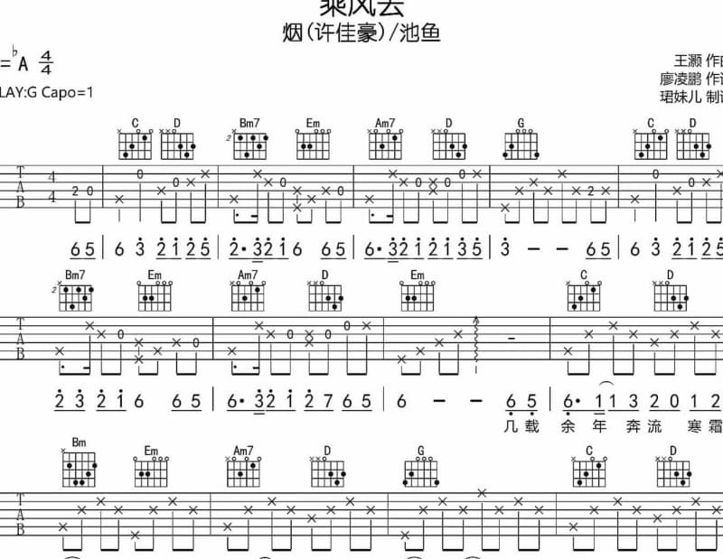 《貂禅已随清风去》吉他谱_万山红