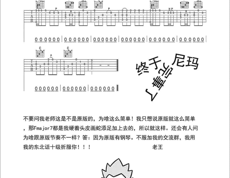 《鸟人改编版》吉他谱_乌拉多恩