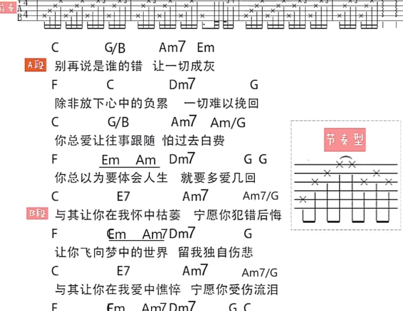 《天地并不遥远》吉他谱_乌兰娜