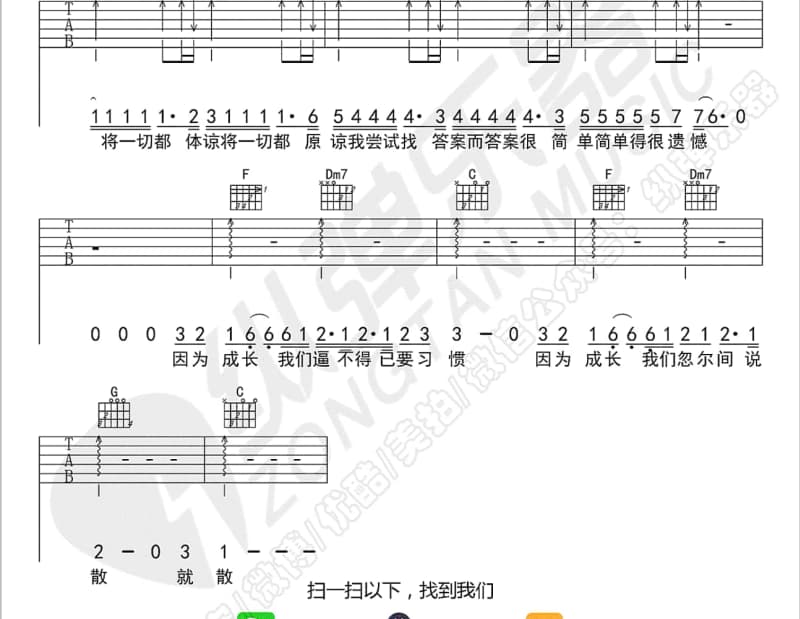 《走进草原》吉他谱_乌兰齐齐格