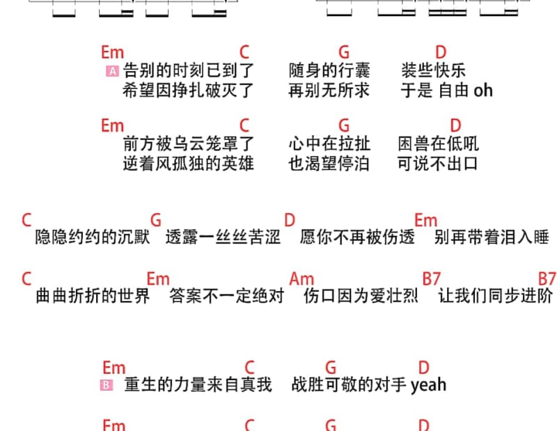 《憾》吉他谱_胡静宜