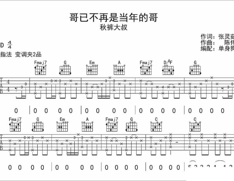《蒙古之花》吉他谱_乌兰图雅