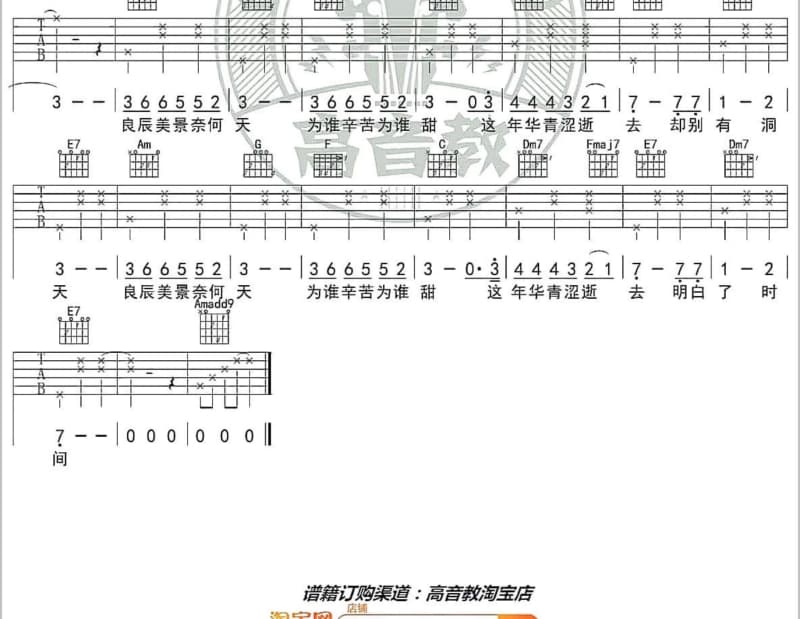 《泡泡雨》吉他谱_乌兰图雅