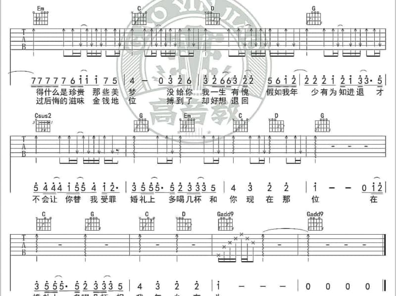 《硬币》吉他谱_隆熙俊