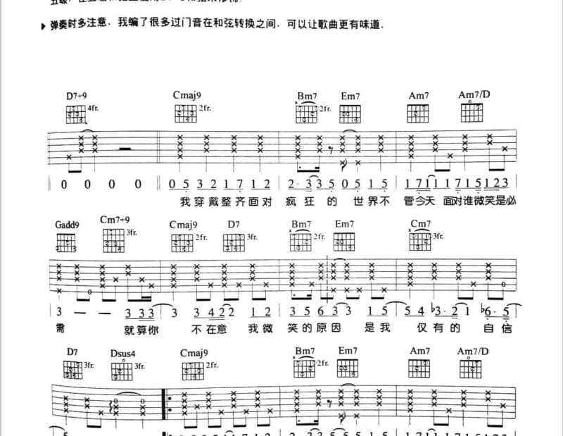 《继续谈情》吉他谱_胡琳