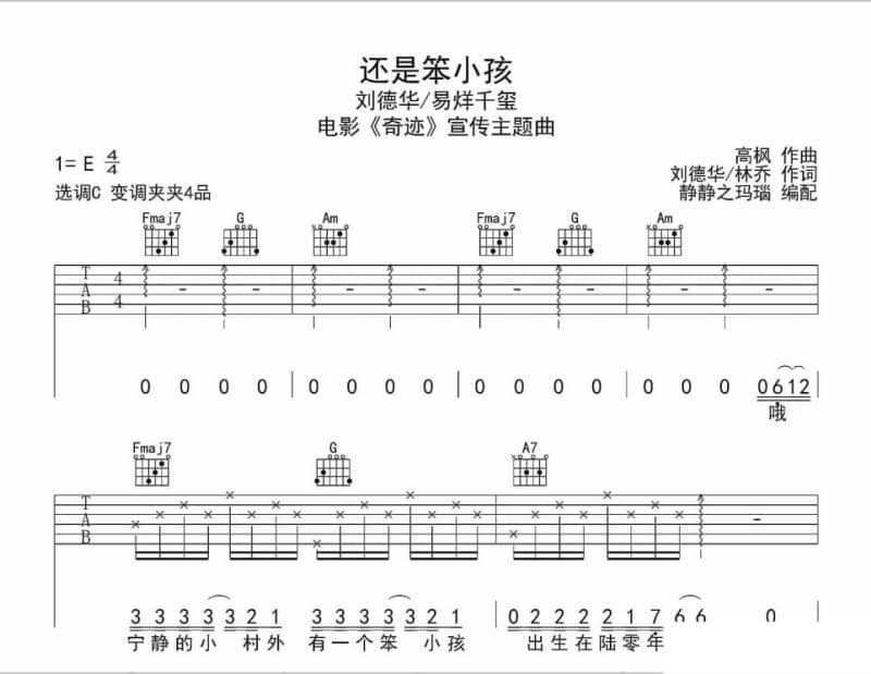 《祝福西藏》吉他谱_乌兰托娅