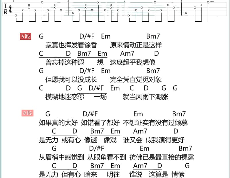 《亲爱的你怎么忍心让我哭泣》吉他谱_吴婉怡