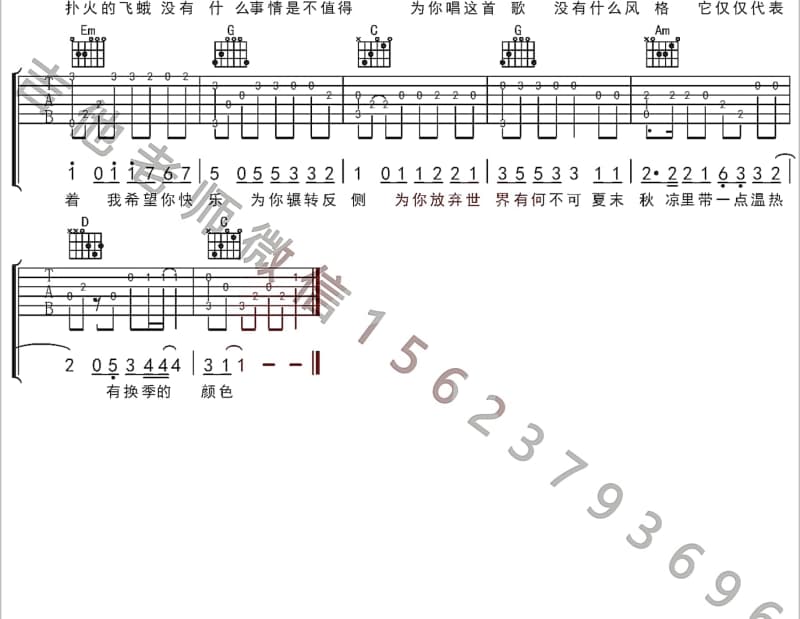 《不再为爱守候》吉他谱_吴晓飞