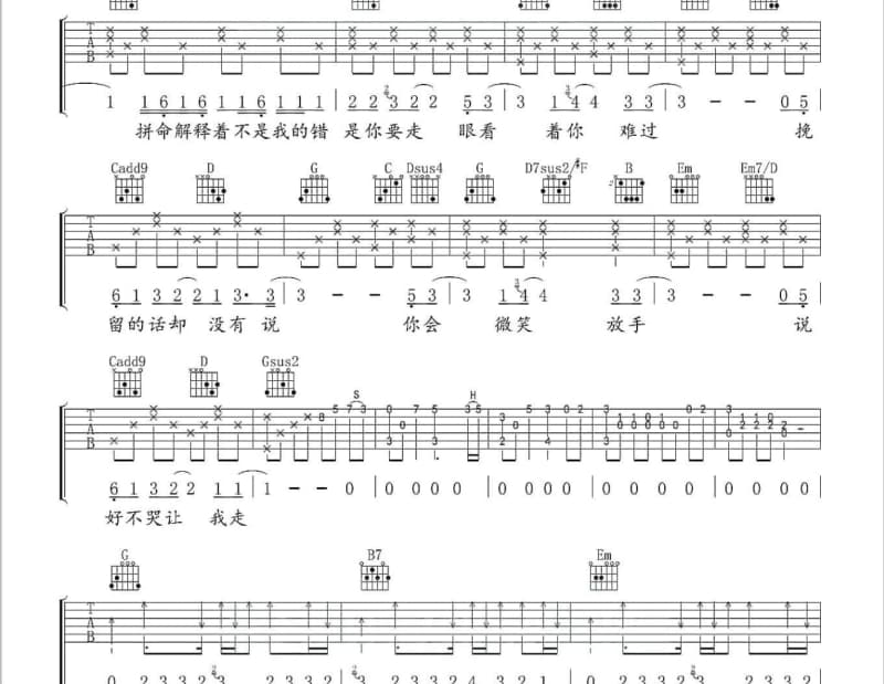 《葬心》吉他谱_吴晓娜