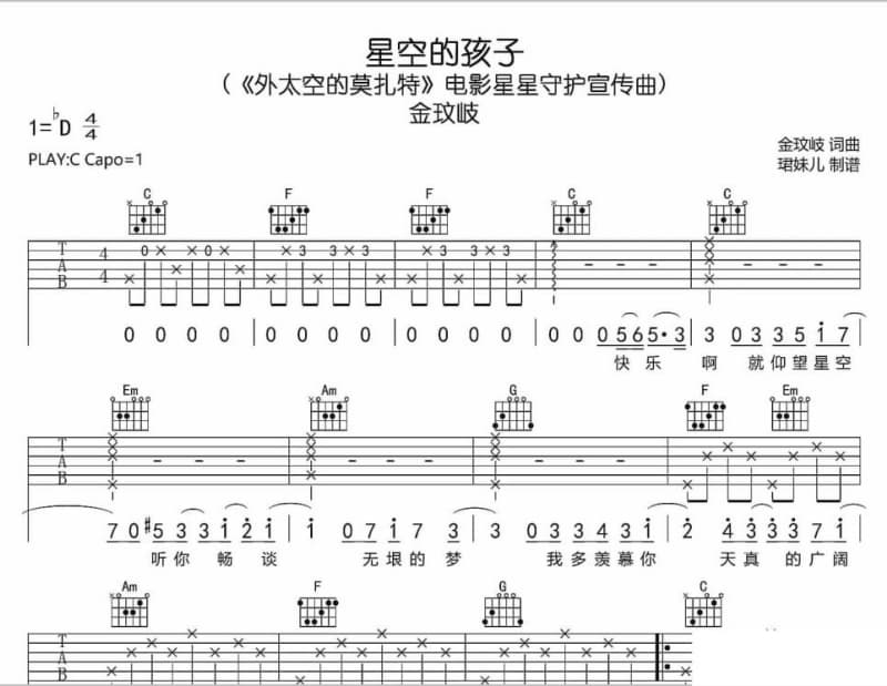 《阿里山的姑娘》吉他谱_吴彦凝