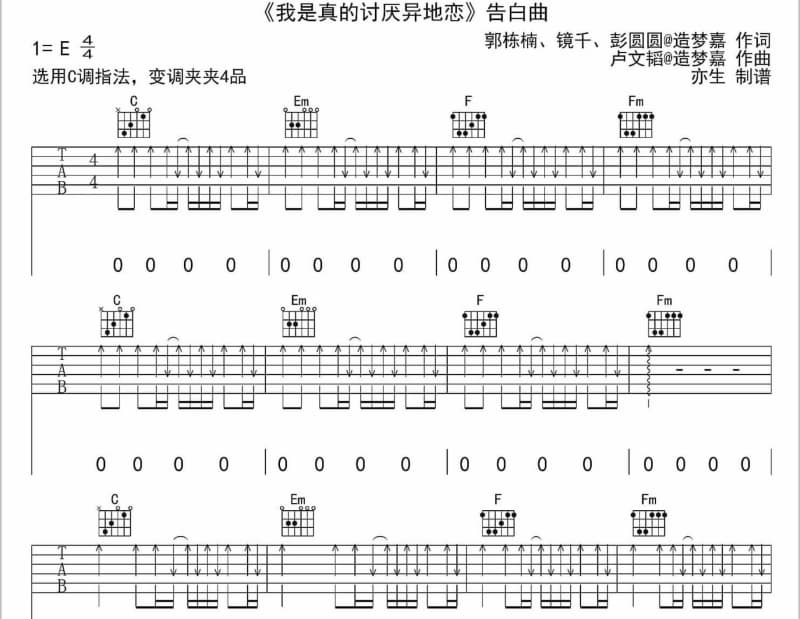 《暗恋》吉他谱_吴映香