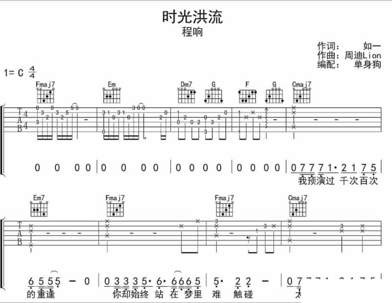 《算不算》吉他谱_吴映香