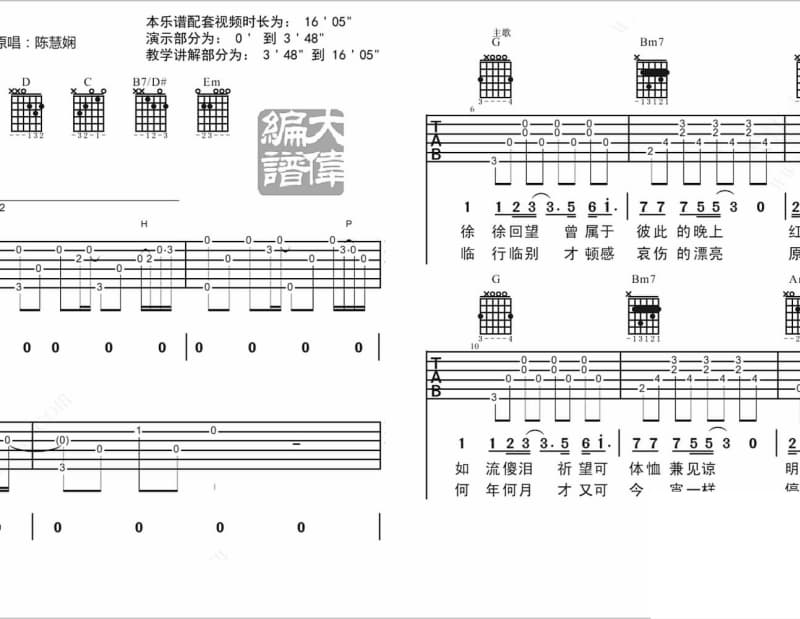 《爱要告诉你》吉他谱_习谱予