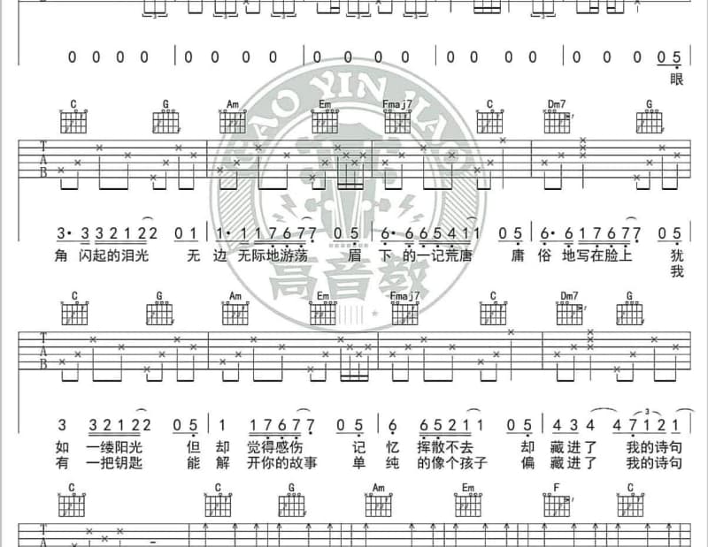 《我不做你的烟火》吉他谱_修美娜