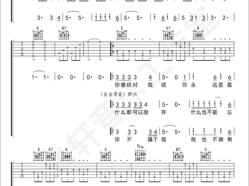 《字字句句》吉他谱_卢卢快闭嘴