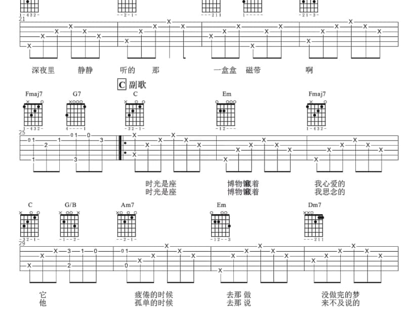 《天仙配》吉他谱_严凤英