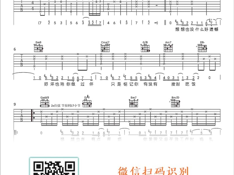 《暴露》吉他谱_卢小旭