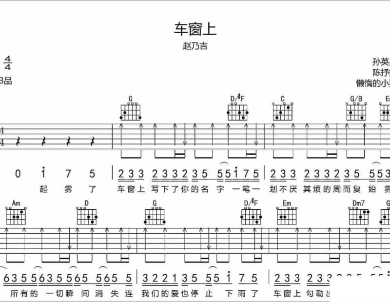《片尾字幕》吉他谱_叶蓓