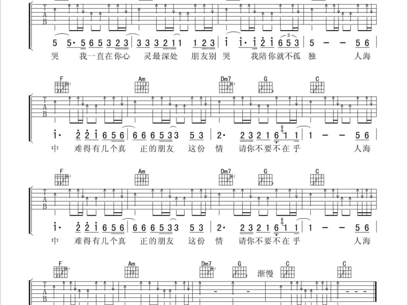 《时光不老 我们不散》吉他谱_卢焱