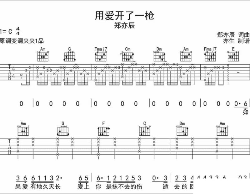 《空荡城堡》吉他谱_叶炫清