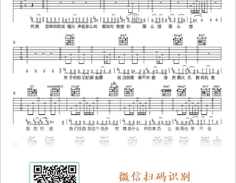 《她比我重要》吉他谱_叶炫清