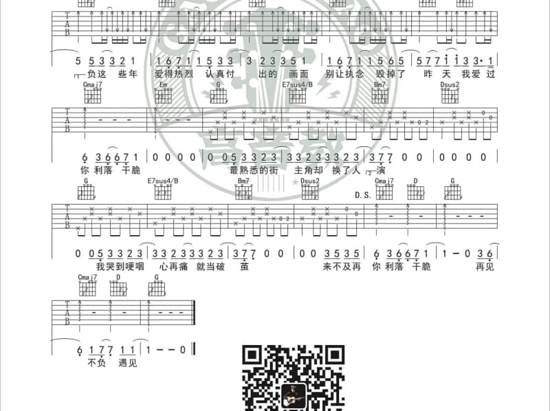 《六度隔离理论》吉他谱_黄鲲