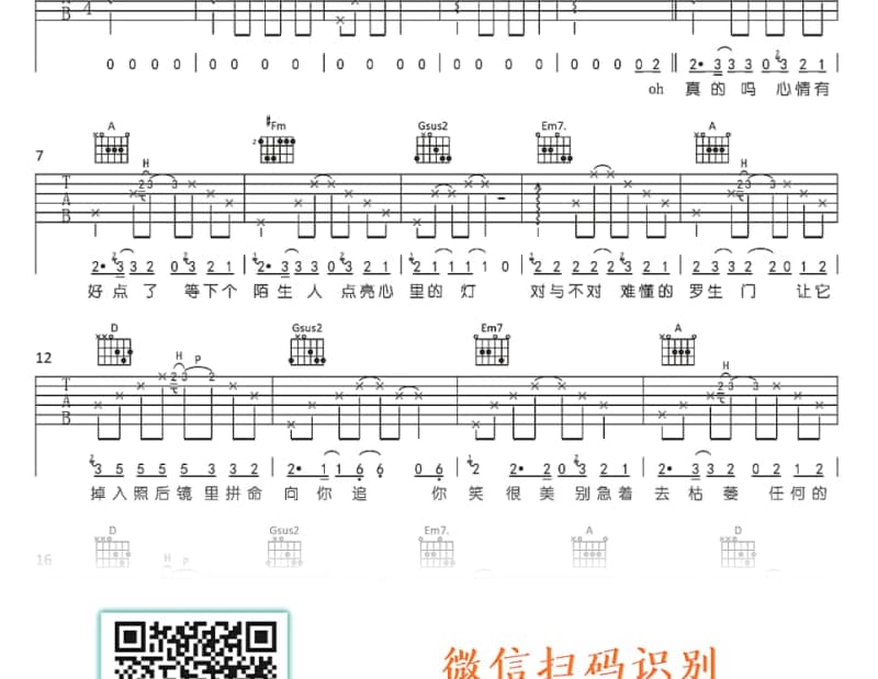《忽略我的存在》吉他谱_胡然然