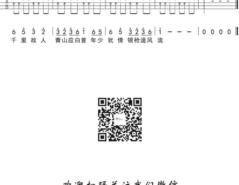 《豁然明白》吉他谱_胡然然