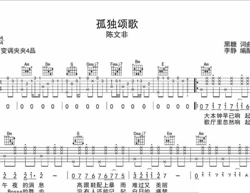 《一纸枕上书》吉他谱_一支榴莲
