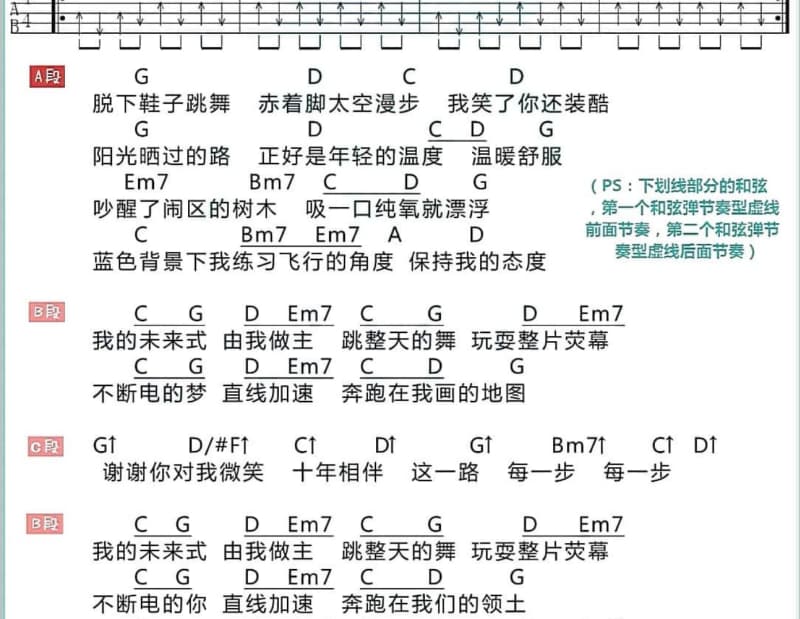《萤火》吉他谱_一支榴莲
