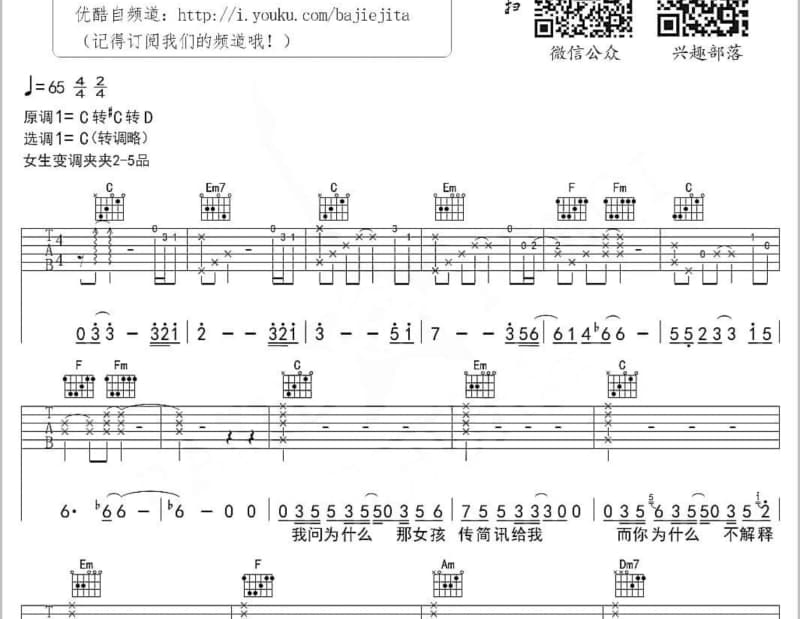 《我们回不去了》吉他谱_伊晗